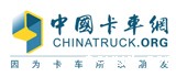 中国卡车网